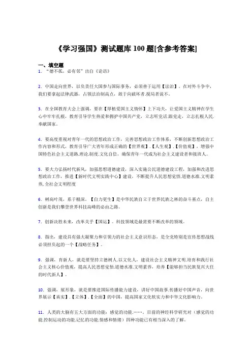 《学习强国》考试题库100题BZD【含答案】