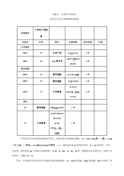 【ZKW】2016中考英语命题研究(冀教专版)语法突破：专题五介词和介词短语