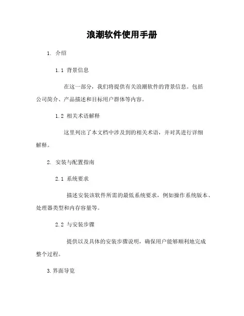浪潮软件使用手册