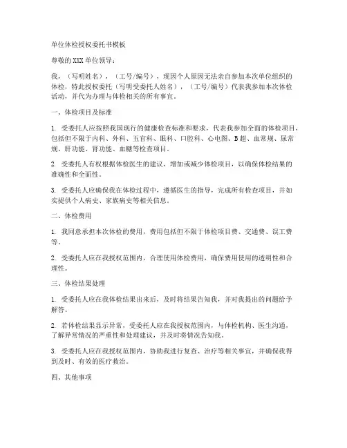 单位体检授权委托书模板