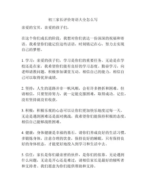 初三家长评价寄语大全怎么写