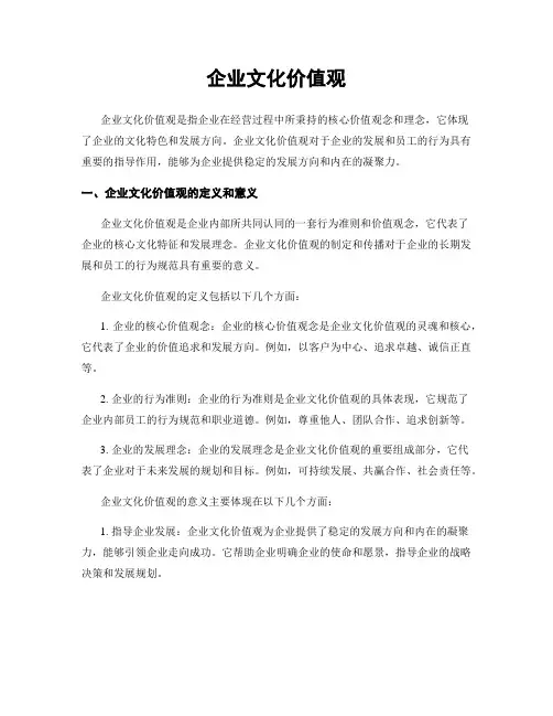 企业文化价值观