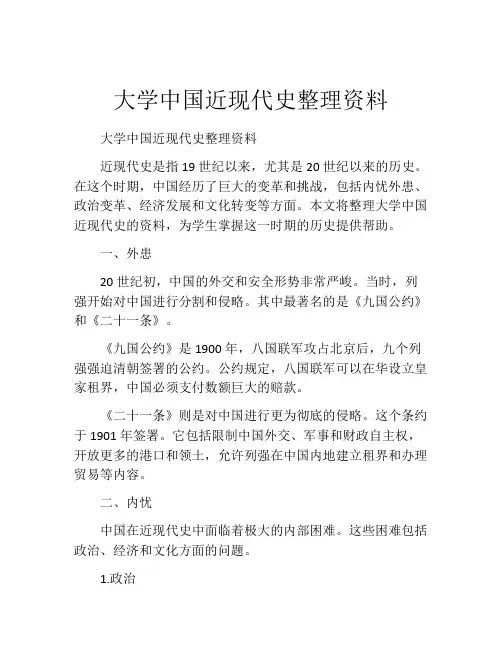 大学中国近现代史整理资料