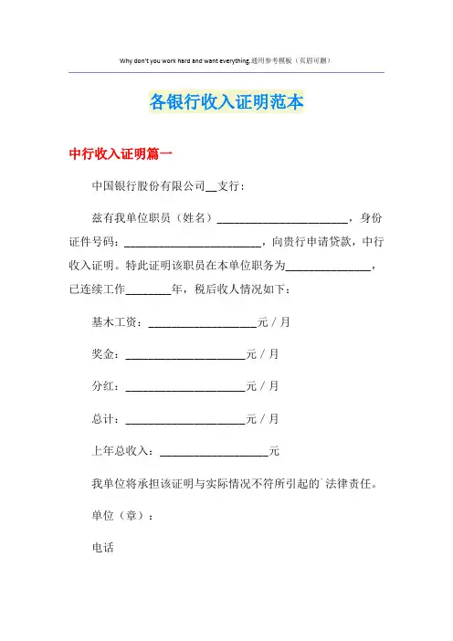 各银行收入证明范本