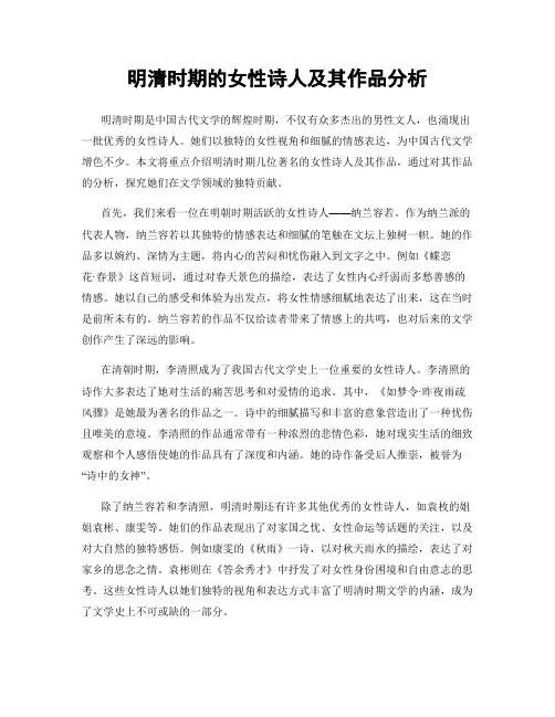明清时期的女性诗人及其作品分析