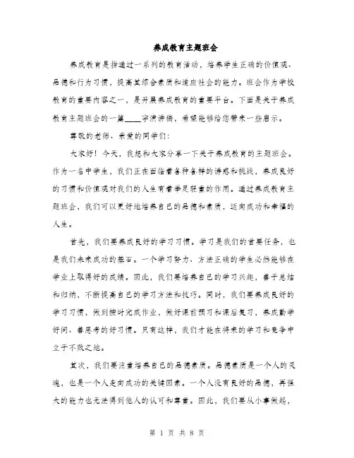 养成教育主题班会（3篇）