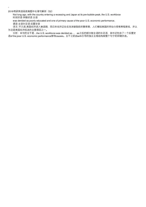 2018年考研英语阅读真题中长难句解析（52）