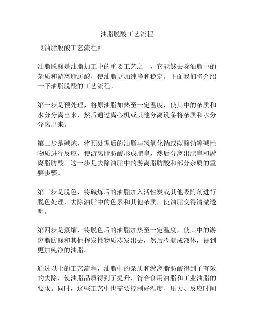 油脂脱酸工艺流程