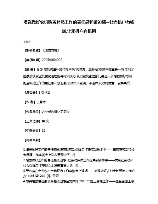 增强做好农机购置补贴工作的责任感和紧迫感--让有机户有钱赚,让无机户有机用