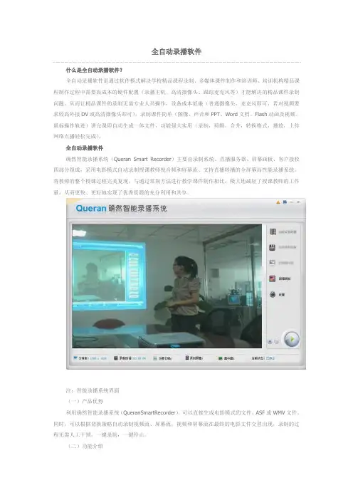 全自动录播软件——确然软件技术有限公司