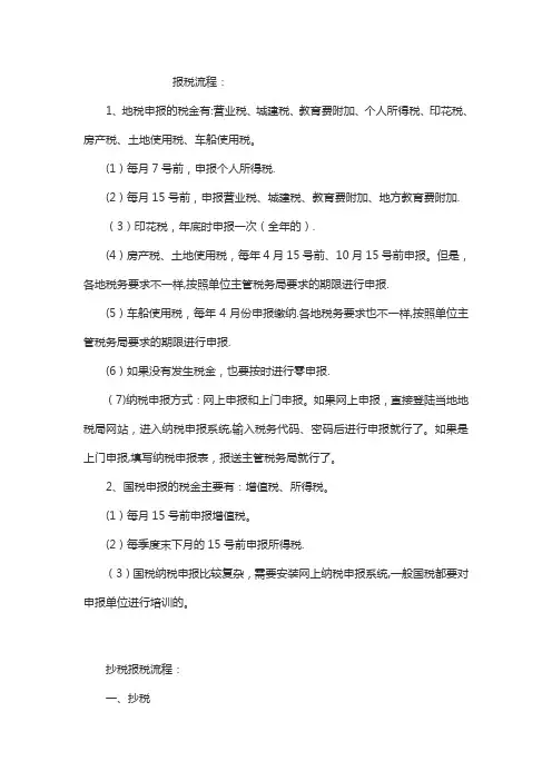 报税流程(全)