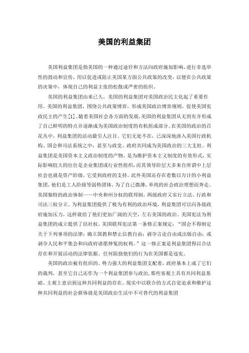 美国的利益集团