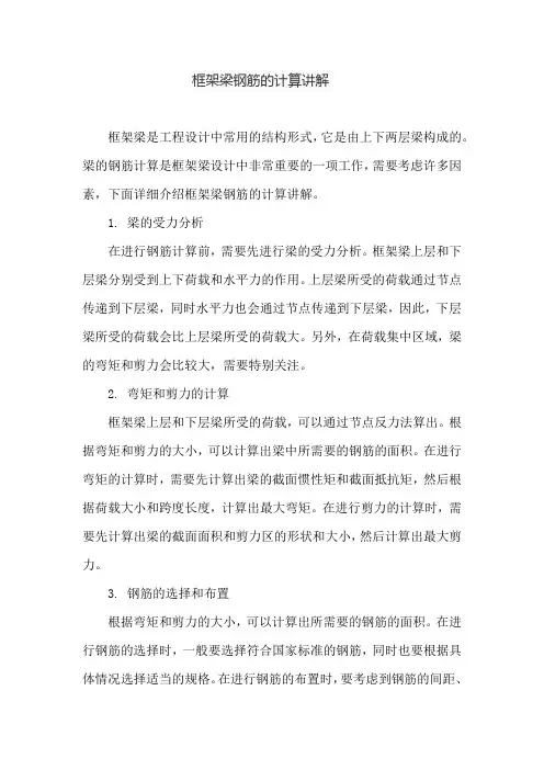 框架梁钢筋的计算讲解