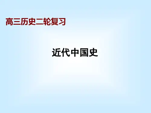 近代中国的转型与近代化的艰难起步1840—1894[课件]