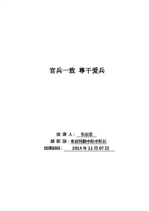11.7尊干爱兵教案