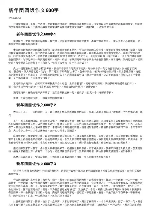 新年团圆饭作文600字