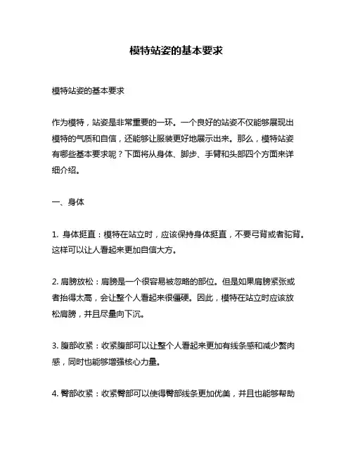 模特站姿的基本要求