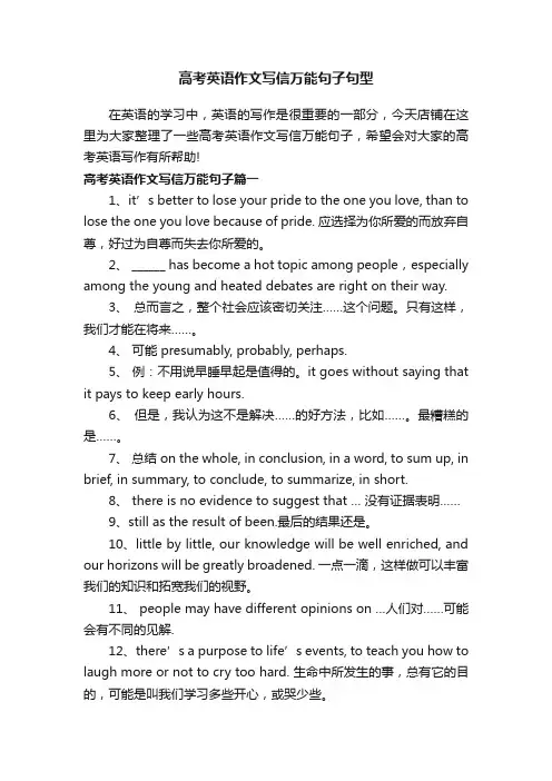 高考英语作文写信万能句子句型