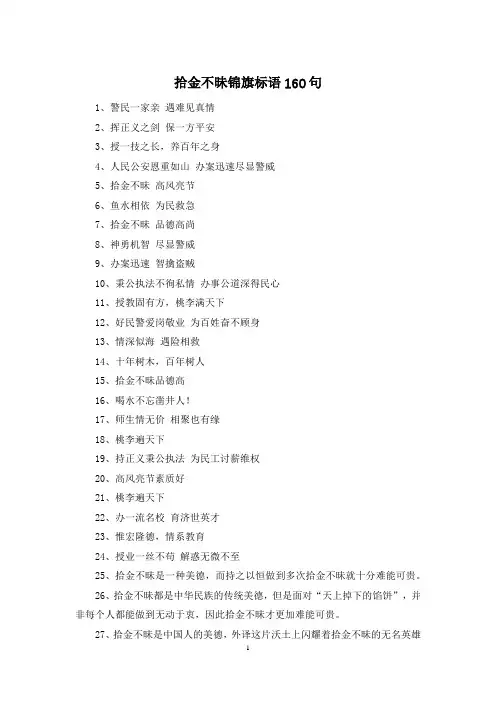 拾金不昧锦旗标语160句