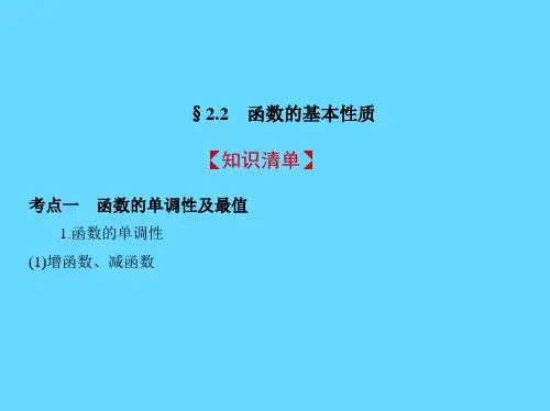 高中数学函数的基本性质