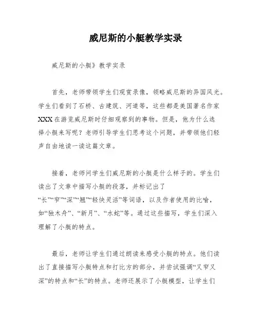 威尼斯的小艇教学实录