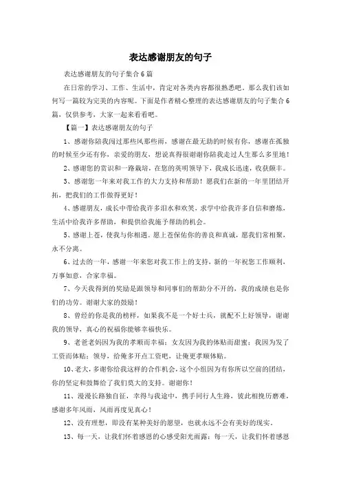 表达感谢朋友的句子