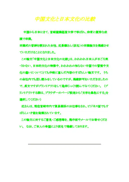 中国文化と日本文化の比较