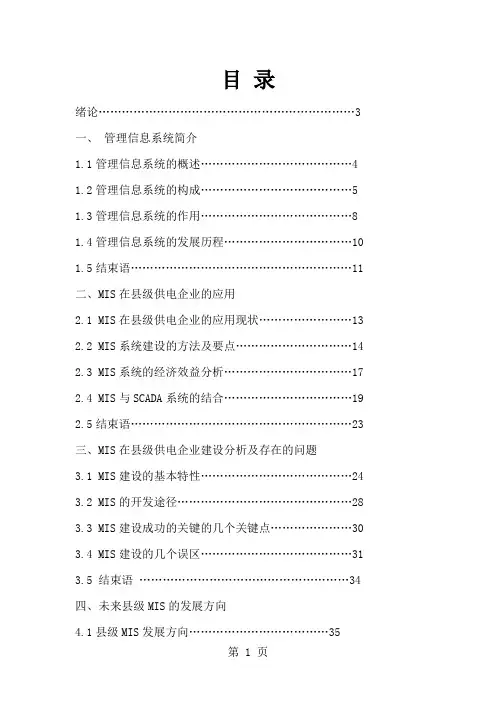 发电厂MIS系统共36页