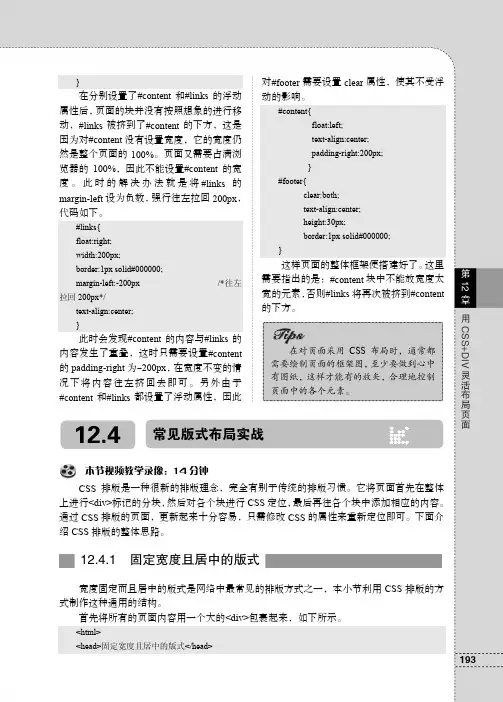 12.4.1 固定宽度且居中的版式_Dreamweaver CS5中文版完全自学手册_[共2页]