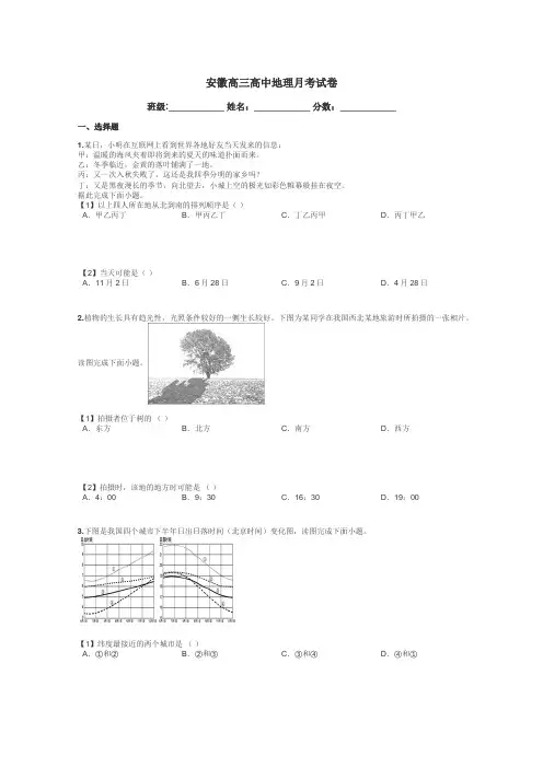 安徽高三高中地理月考试卷带答案解析
