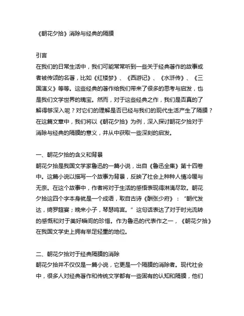 朝花夕拾消除与经典的隔膜批注和读书笔记