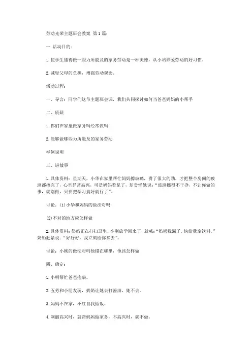 劳动光荣主题班会教案(10篇)