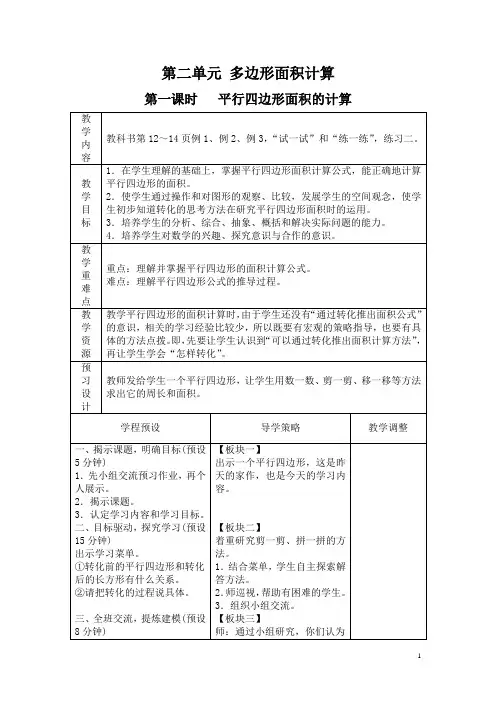 苏教版 小学数学五年级上册 教案 第二单元 多边形面积计算(DOC)