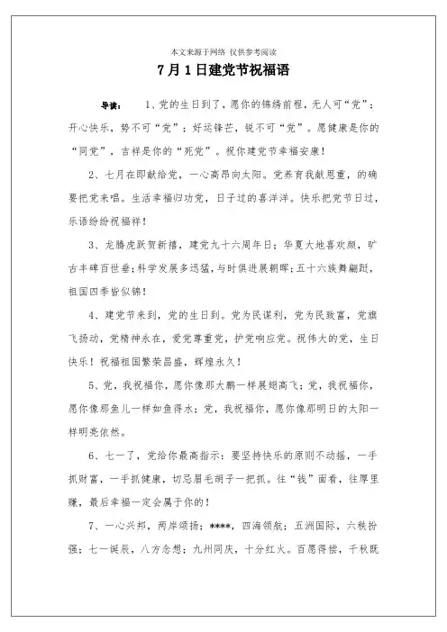 7月1日建党节祝福语