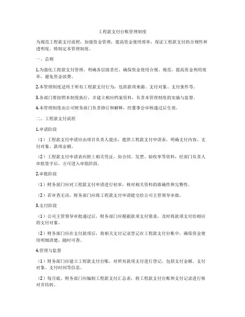 工程款支付台账管理制度