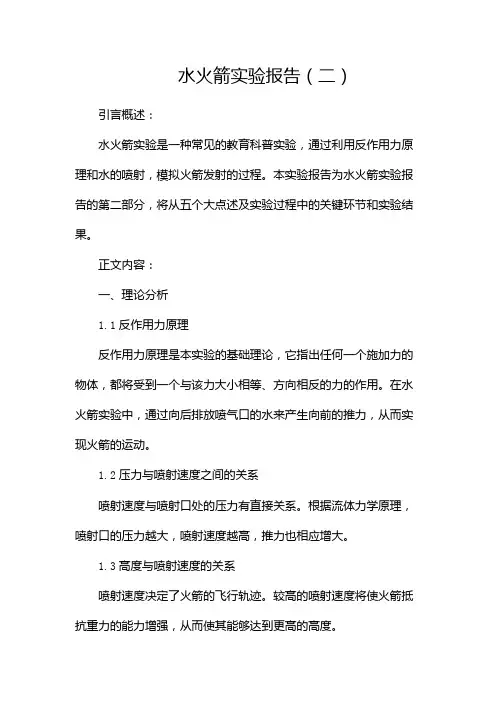 水火箭_实验报告