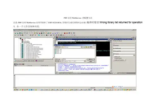 PB9访问WebService_的配置方法