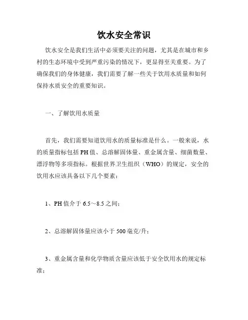 饮水安全常识