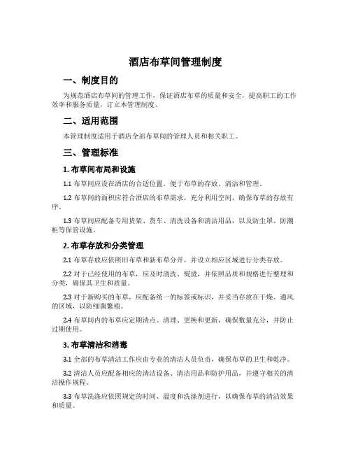 酒店布草间管理制度