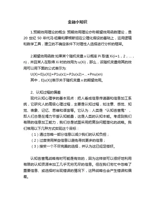 金融小知识