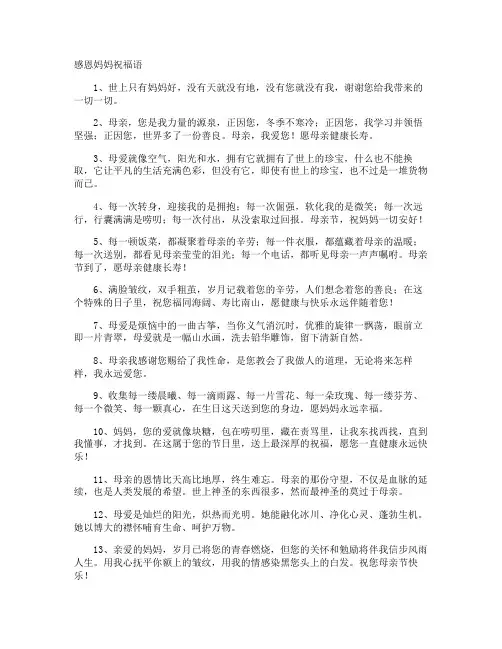感恩妈妈祝福语