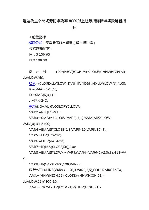 通达信三个公式源码准确率90％以上超级指标精准买卖绝世指标
