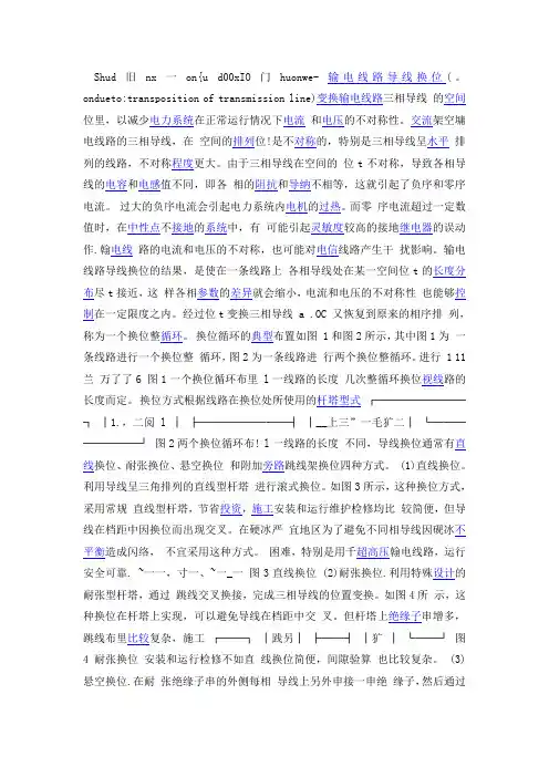 输电线路导线换位
