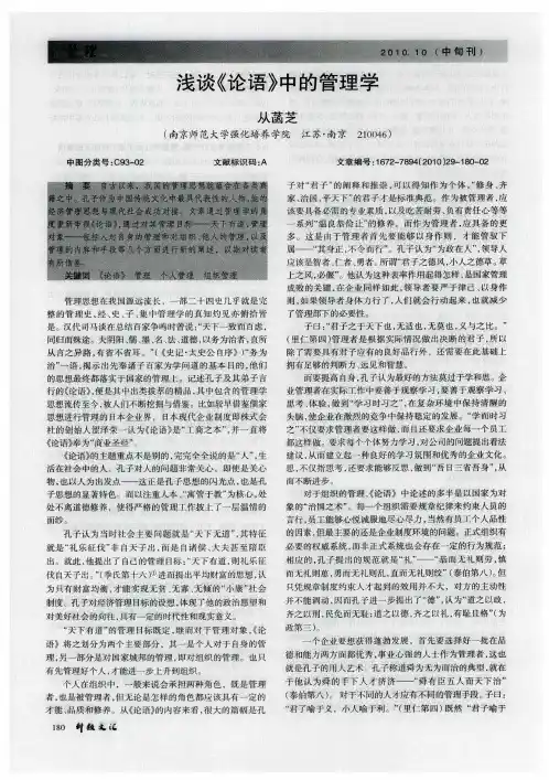 浅谈《论语》中的管理学