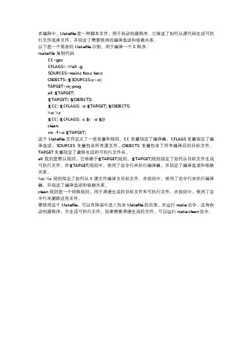 makefile编程 pdf