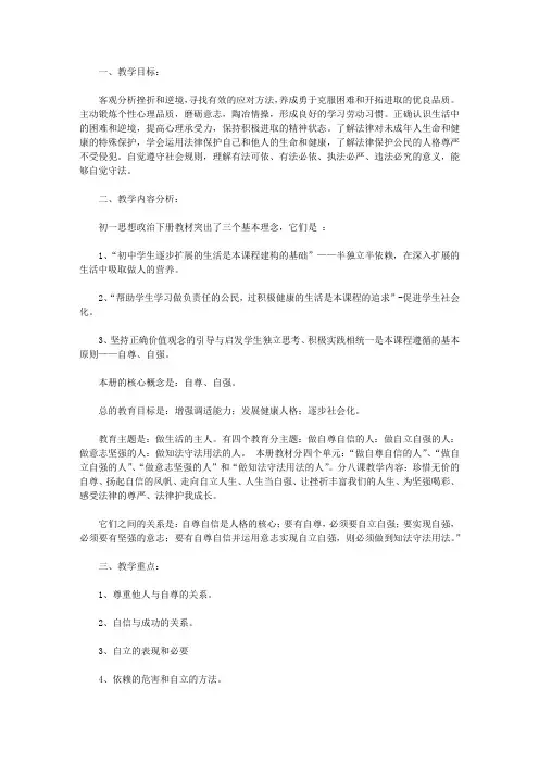 2020七年级下思品工作计划