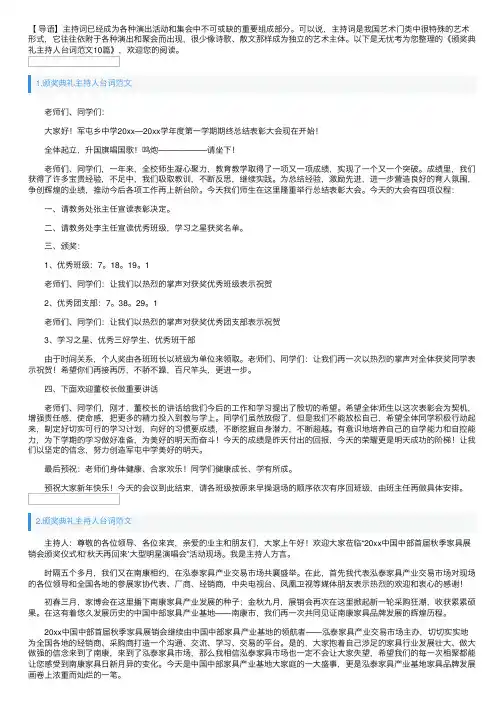 颁奖典礼主持人台词范文10篇