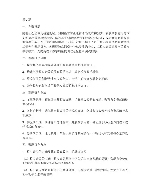 课题的总结报告范文(3篇)