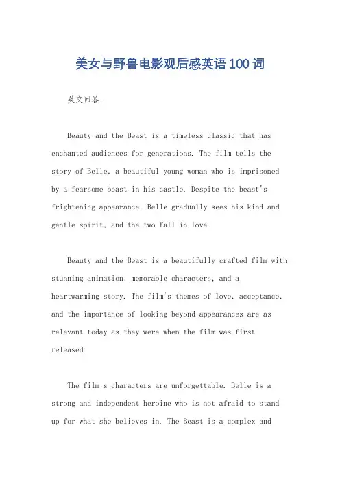 美女与野兽电影观后感英语100词