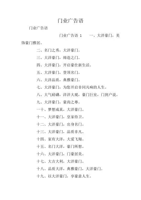 门业广告语